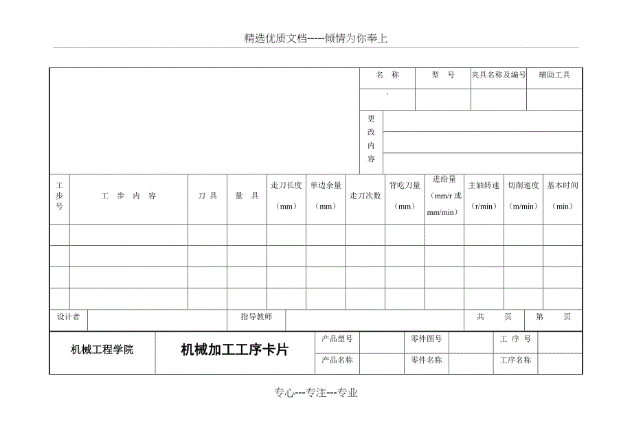 机械制造表格_第4页