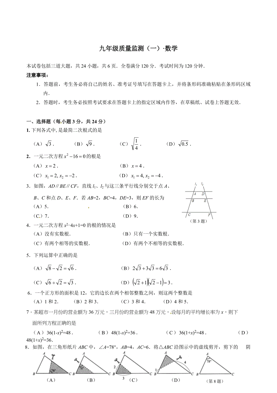 最新【华师大版】华师大九年级数学期中试卷及答案_第1页