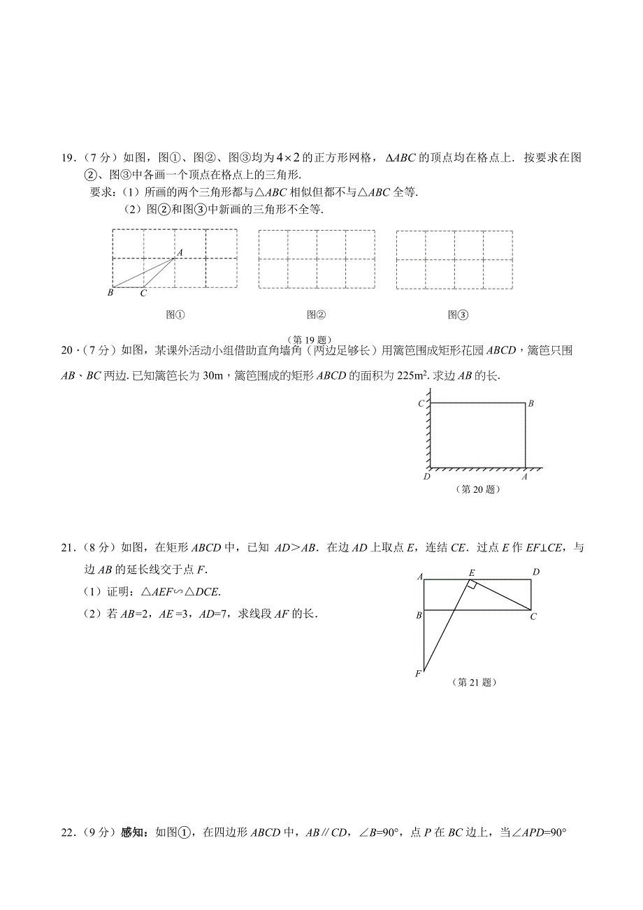 最新【华师大版】华师大九年级数学期中试卷及答案_第3页