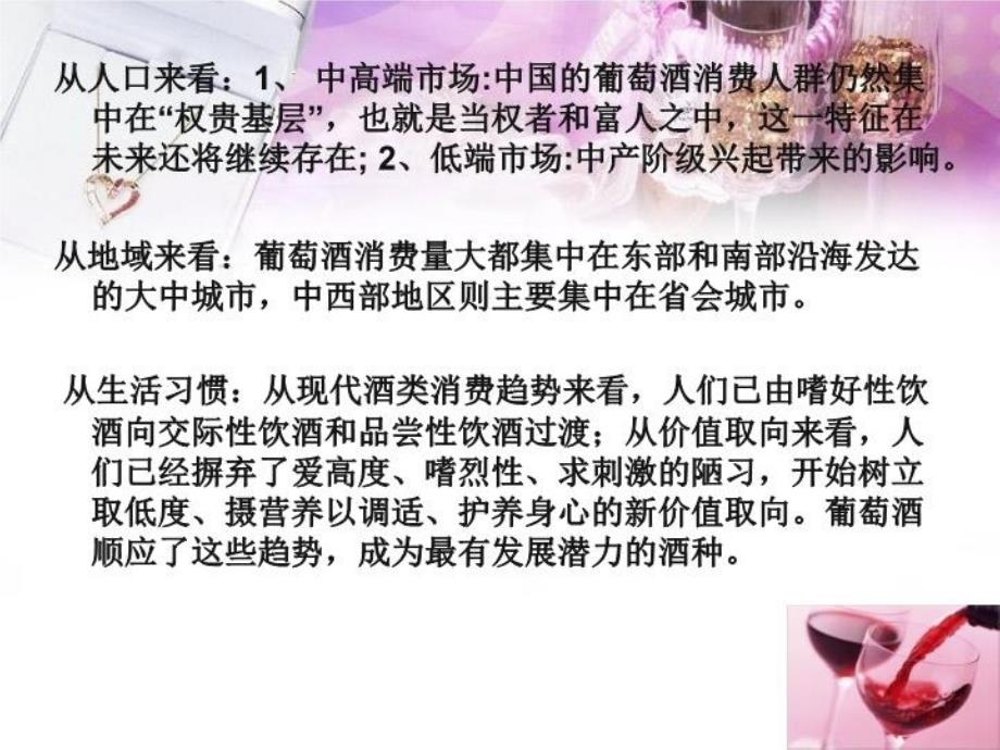 最新张裕葡萄酒营销战略分析PPT课件_第4页