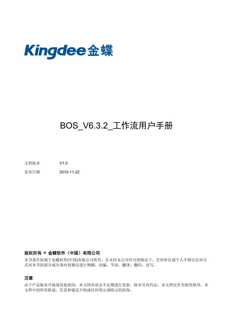 BOS_V632_工作流用户手册