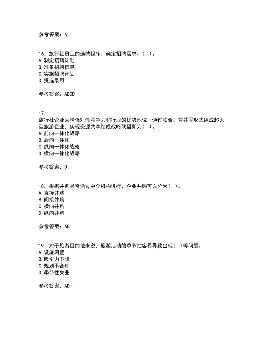 南开大学21秋《旅游市场学》平时作业2-001答案参考83_第4页