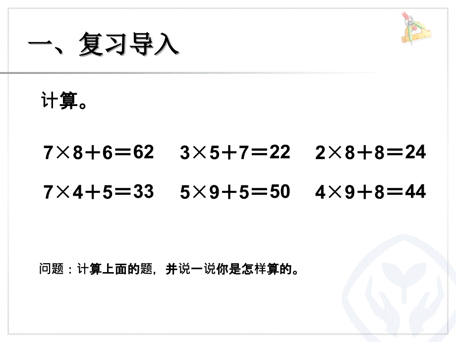 两位数乘一位数笔算（连续进位）_第2页