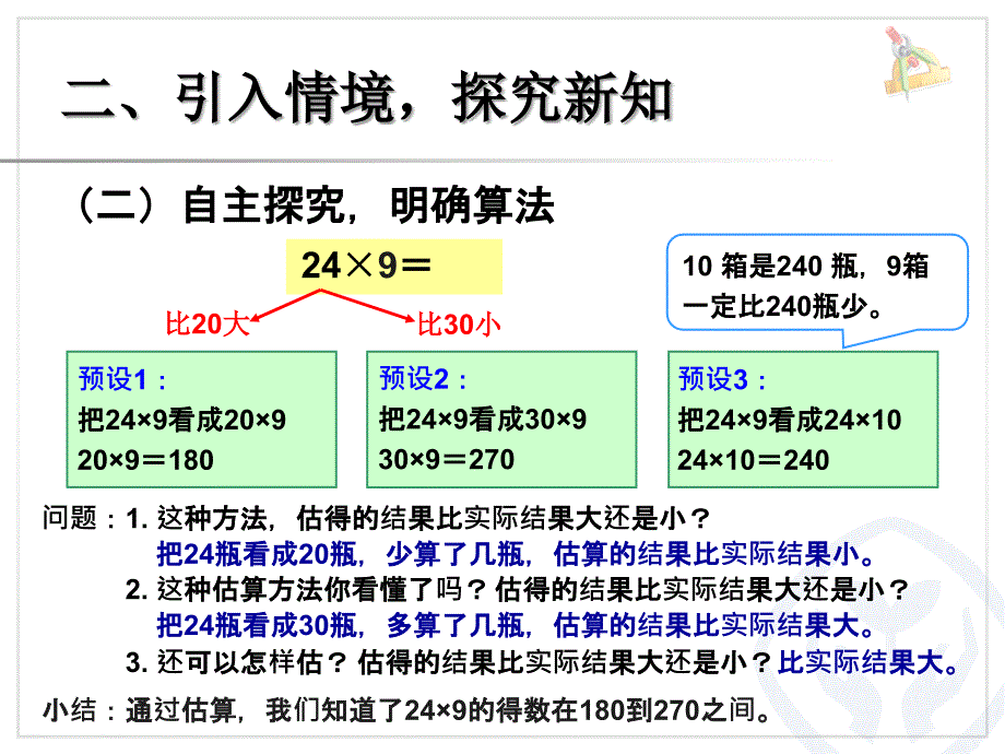 两位数乘一位数笔算（连续进位）_第4页