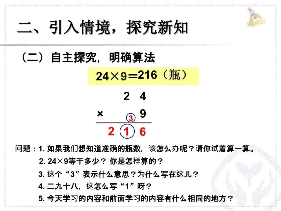 两位数乘一位数笔算（连续进位）_第5页