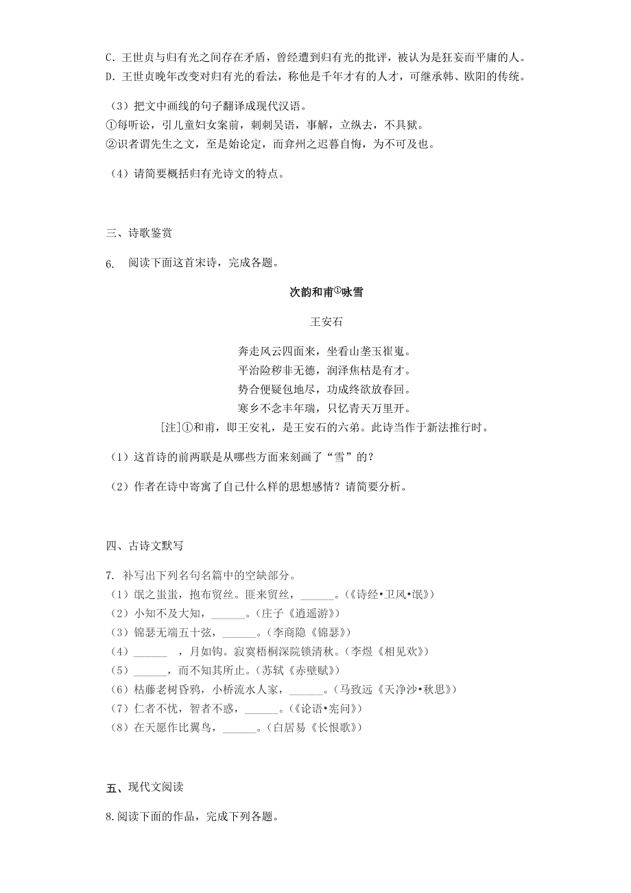 江苏省南通市2020届高三语文下学期第三次月考线上考试试题_第3页