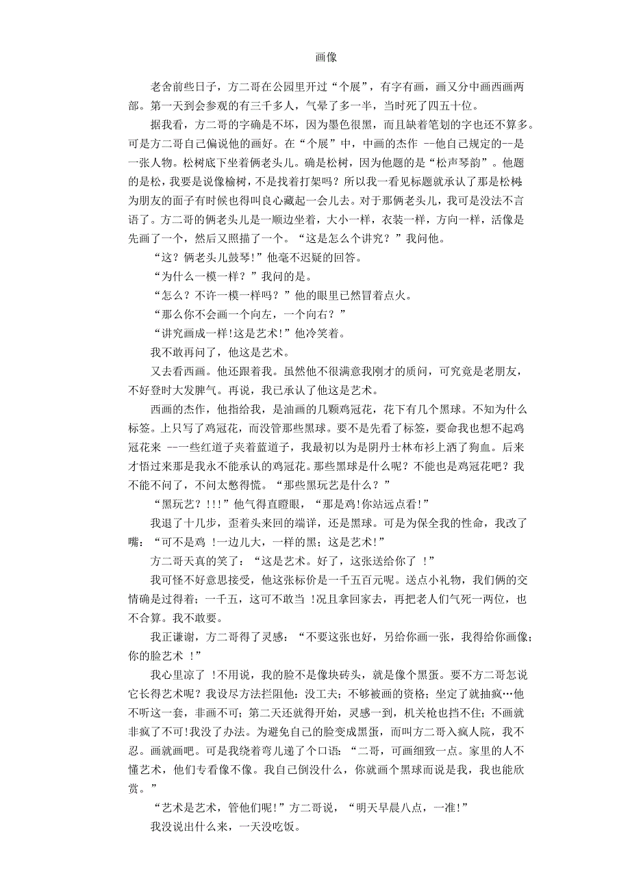 江苏省南通市2020届高三语文下学期第三次月考线上考试试题_第4页