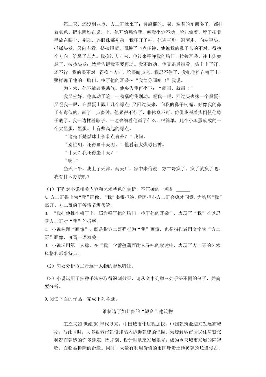 江苏省南通市2020届高三语文下学期第三次月考线上考试试题_第5页