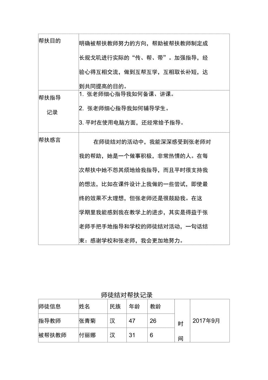 新老教师结对帮扶计划_第5页