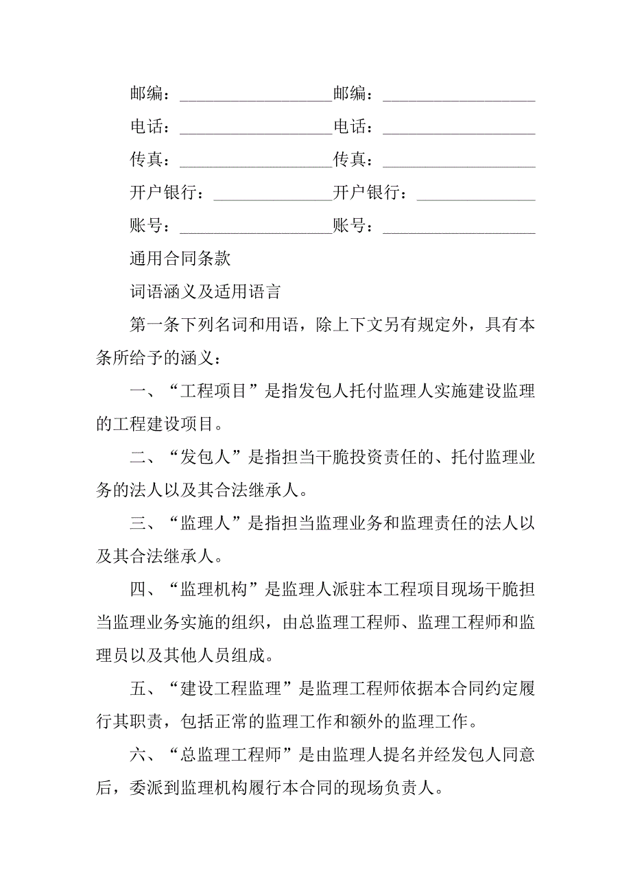 2023年水利工程劳动合同（3份范本）_第4页