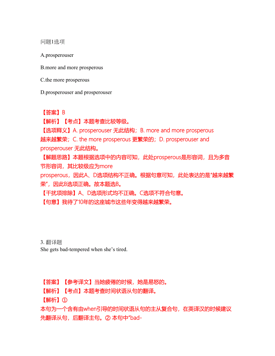 2022年专接本-大学英语考试内容及全真模拟冲刺卷（附带答案与详解）第99期_第2页