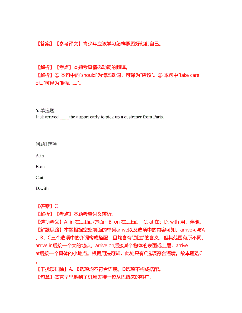 2022年专接本-大学英语考试内容及全真模拟冲刺卷（附带答案与详解）第99期_第4页