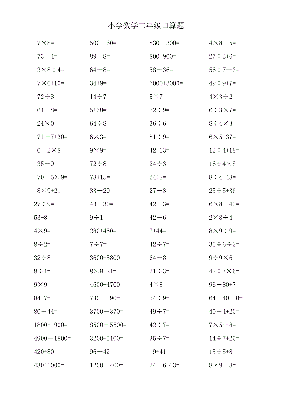 小学数学二年级下册口算题.doc_第3页