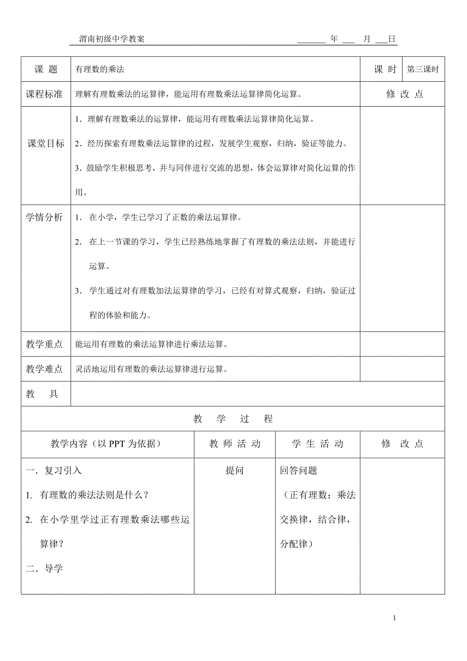 141有理数的乘法（3）_第1页