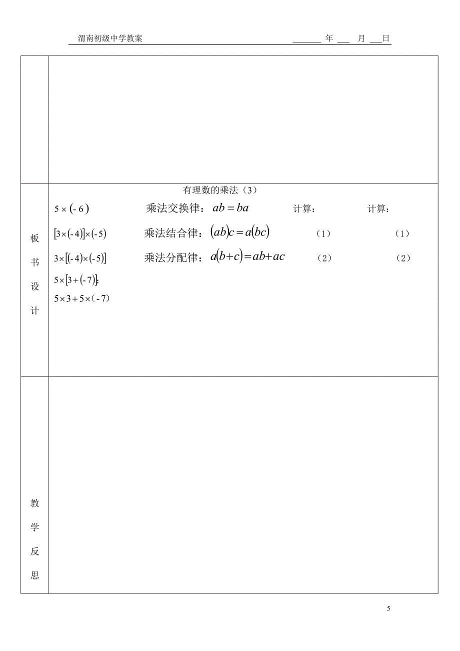 141有理数的乘法（3）_第5页