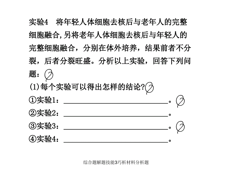 综合题解题技能3巧析材料分析题课件_第3页