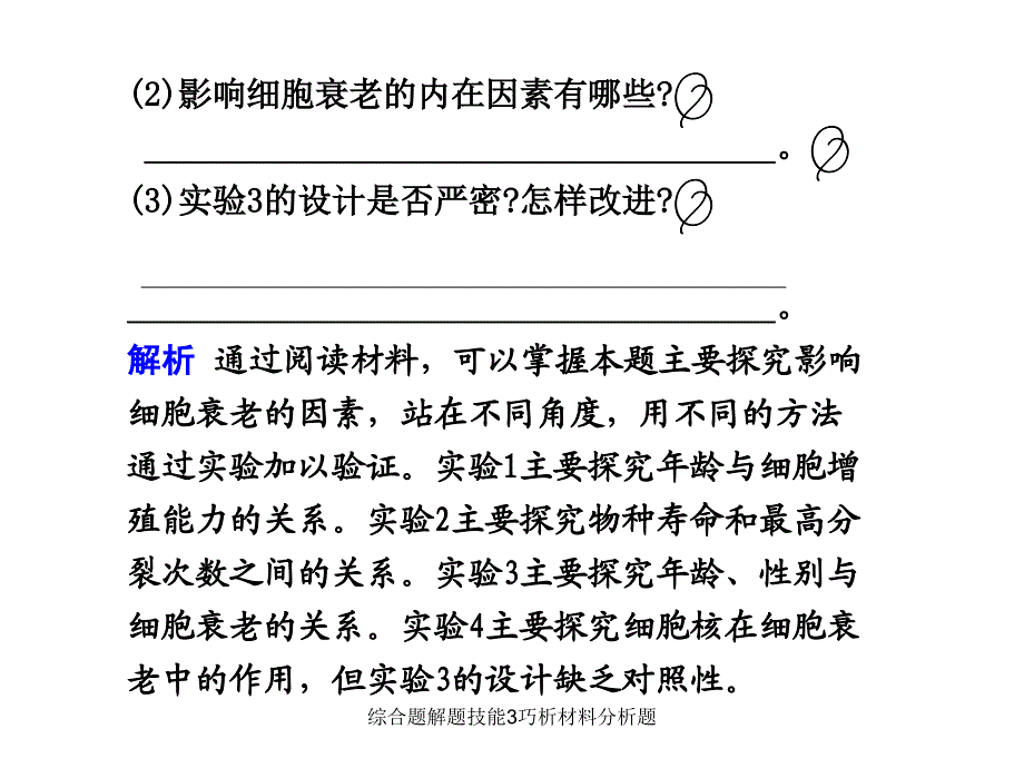 综合题解题技能3巧析材料分析题课件_第4页