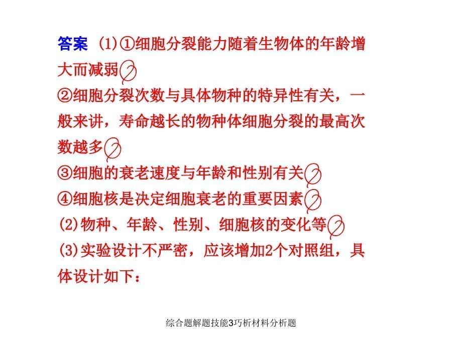 综合题解题技能3巧析材料分析题课件_第5页