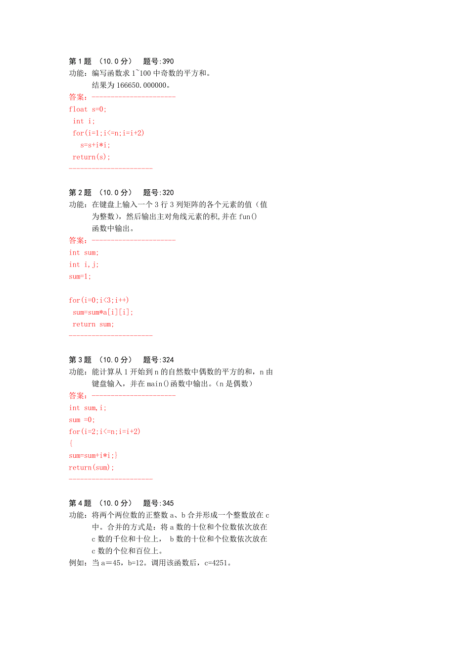 万维考试系统-C语言题库.doc_第1页