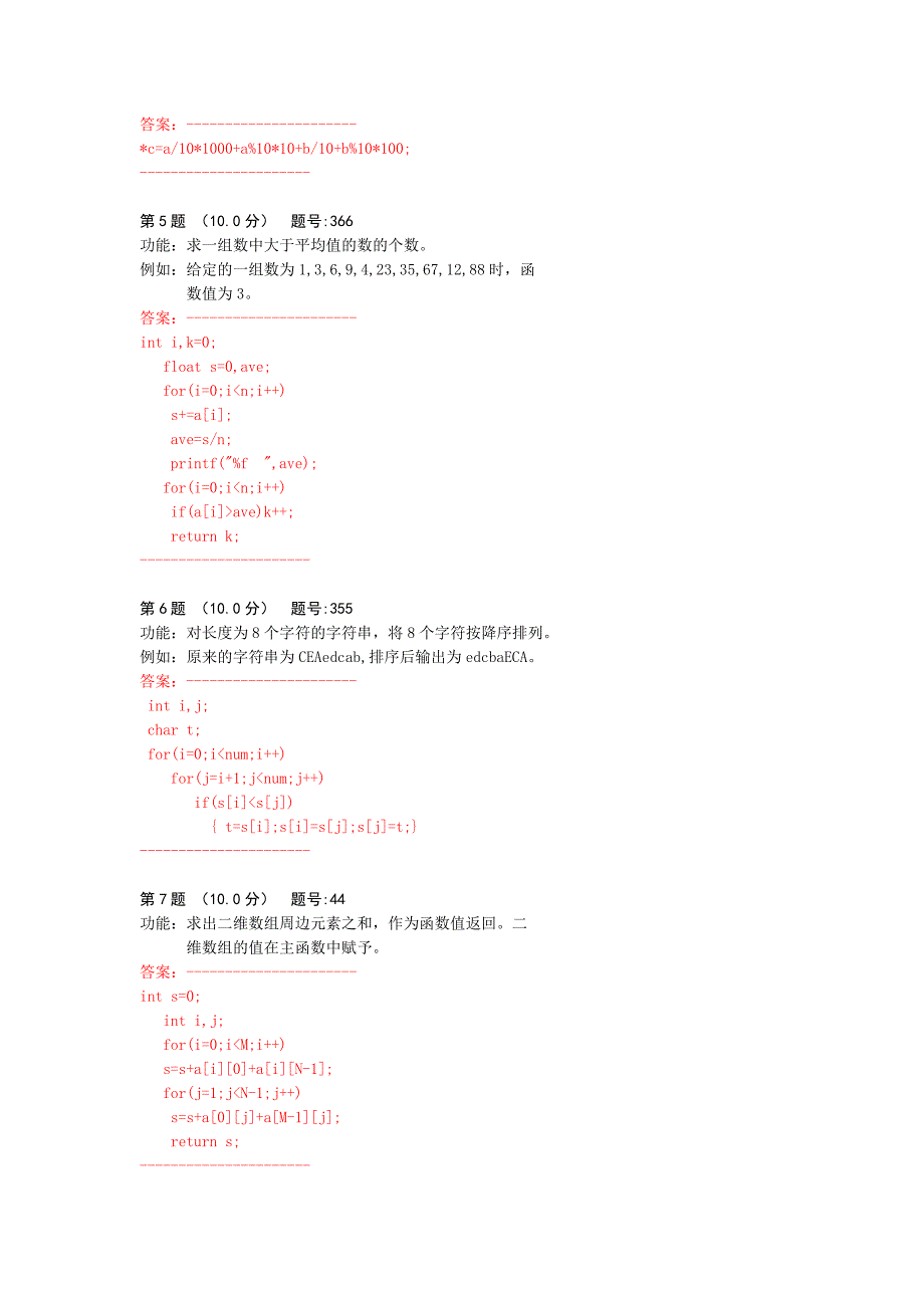 万维考试系统-C语言题库.doc_第2页