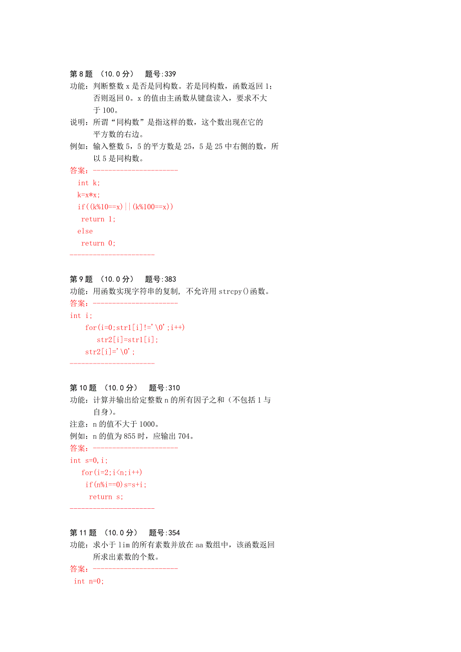 万维考试系统-C语言题库.doc_第3页