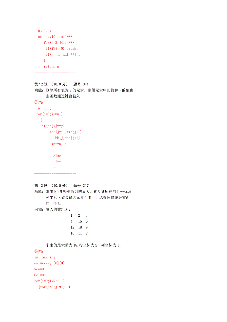 万维考试系统-C语言题库.doc_第4页