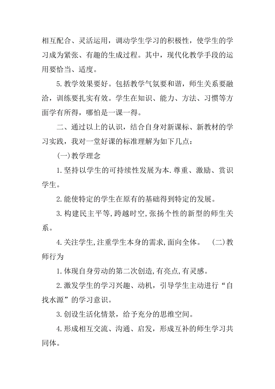 2023年一堂好课之我见专题_第2页