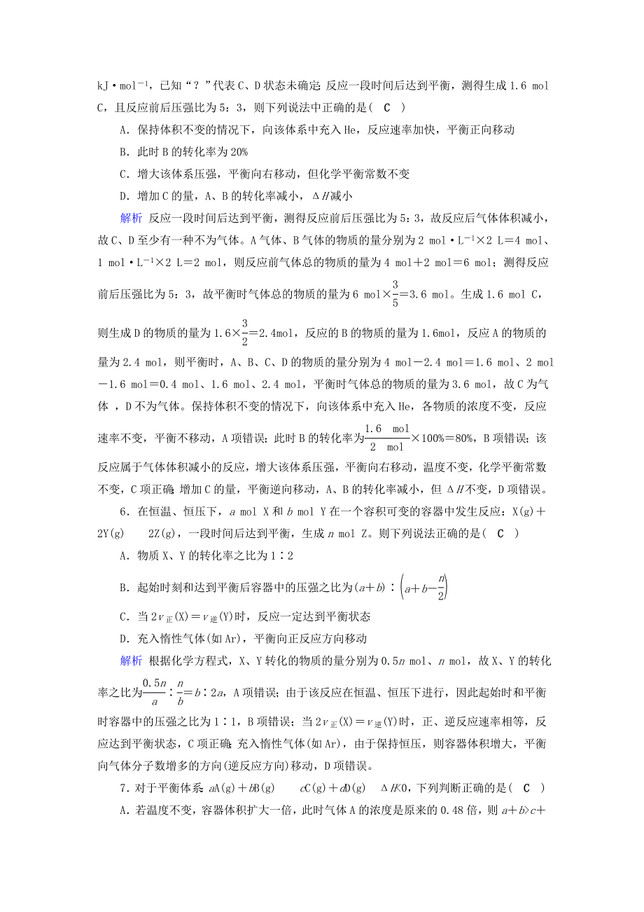 2022年高考化学一轮课时达标习题 第7章 化学反应速率和化学平衡（2）（含解析）_第3页