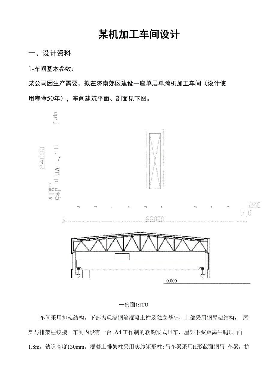 钢筋结构设计_第2页