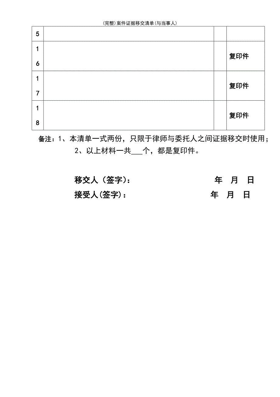 (最新整理)案件证据移交清单(与当事人)_第3页