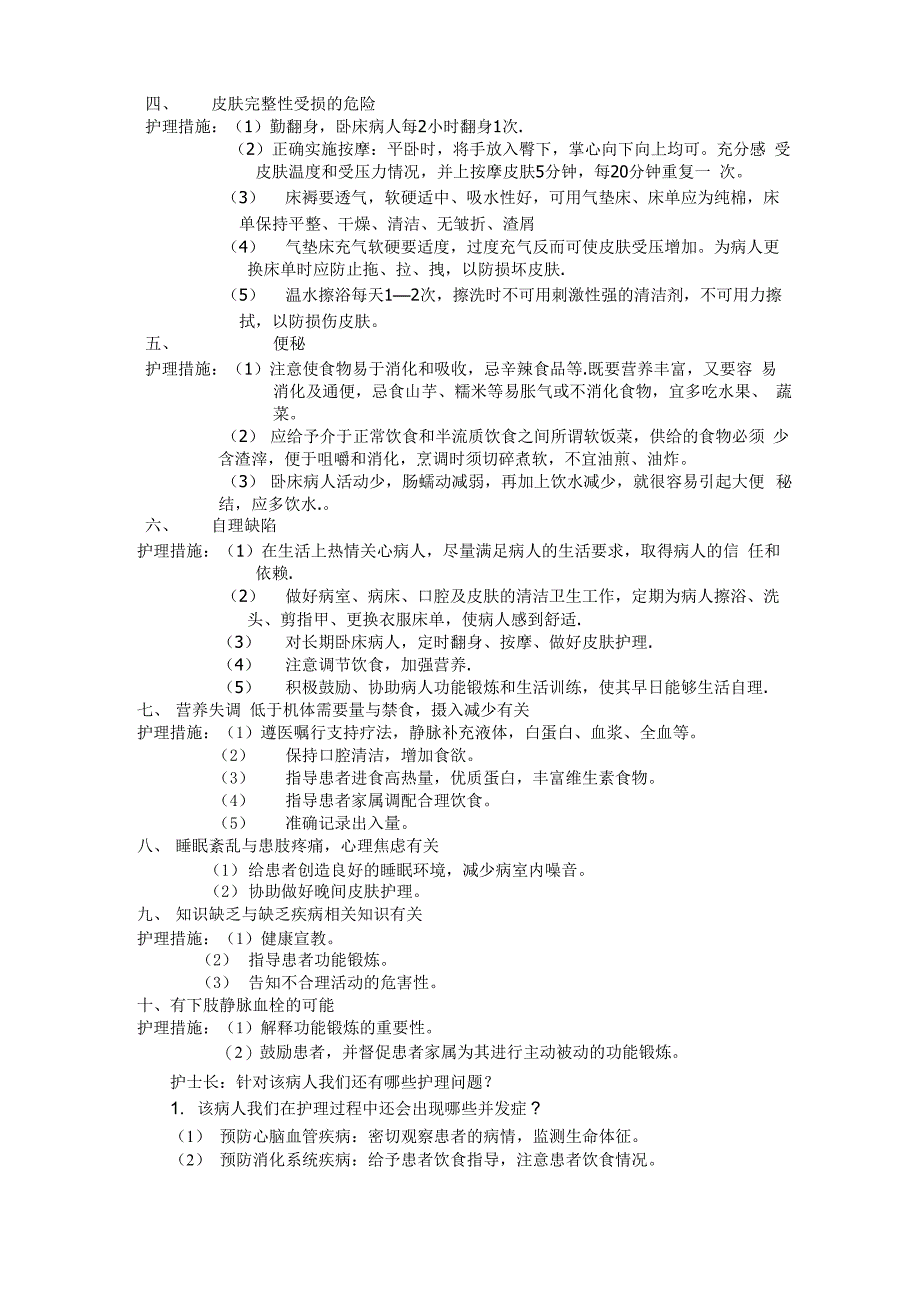 耻骨骨折的病例讨论_第3页