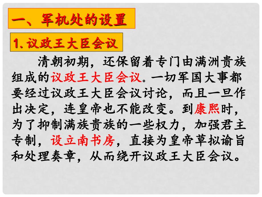 七年级历史下册 明清时期 第18课 清朝专制统治的强化课件 中图版_第2页