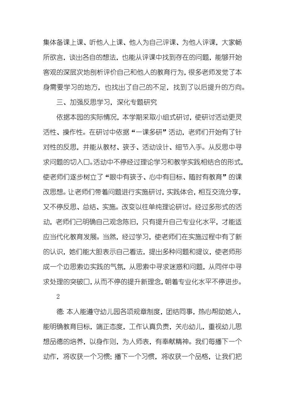 小班教研工作总结_213_第5页