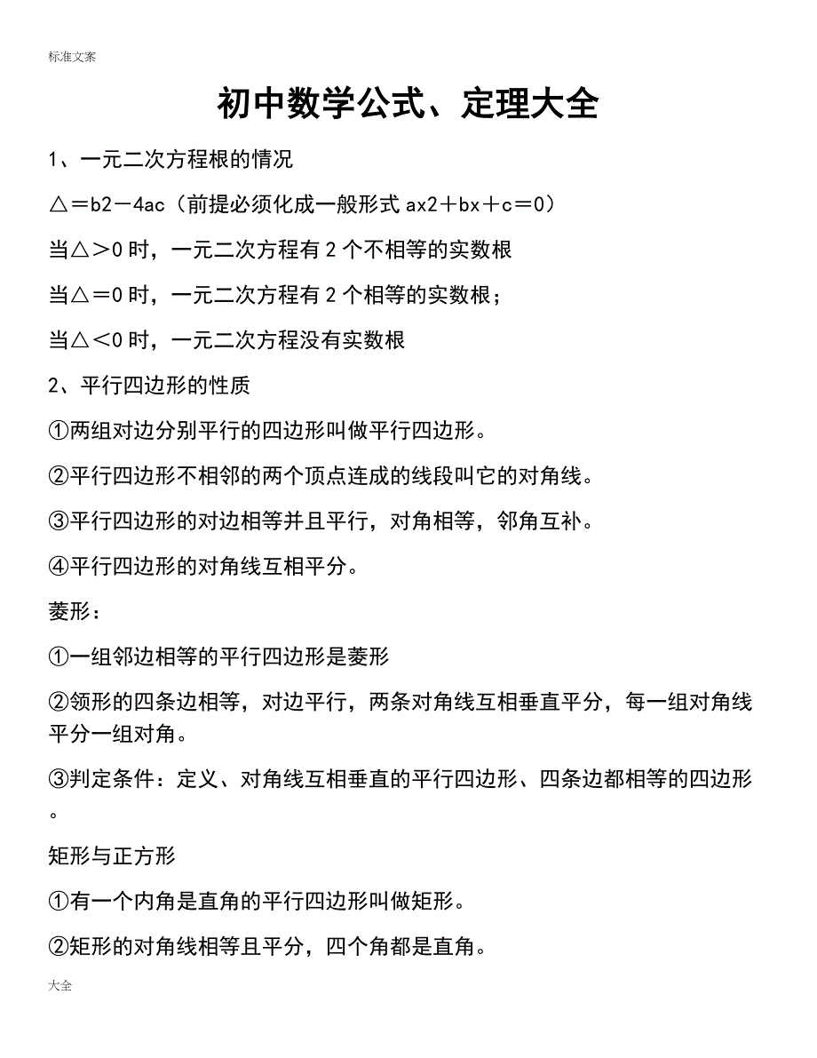 人教版初中数学公式、定理大全_第1页