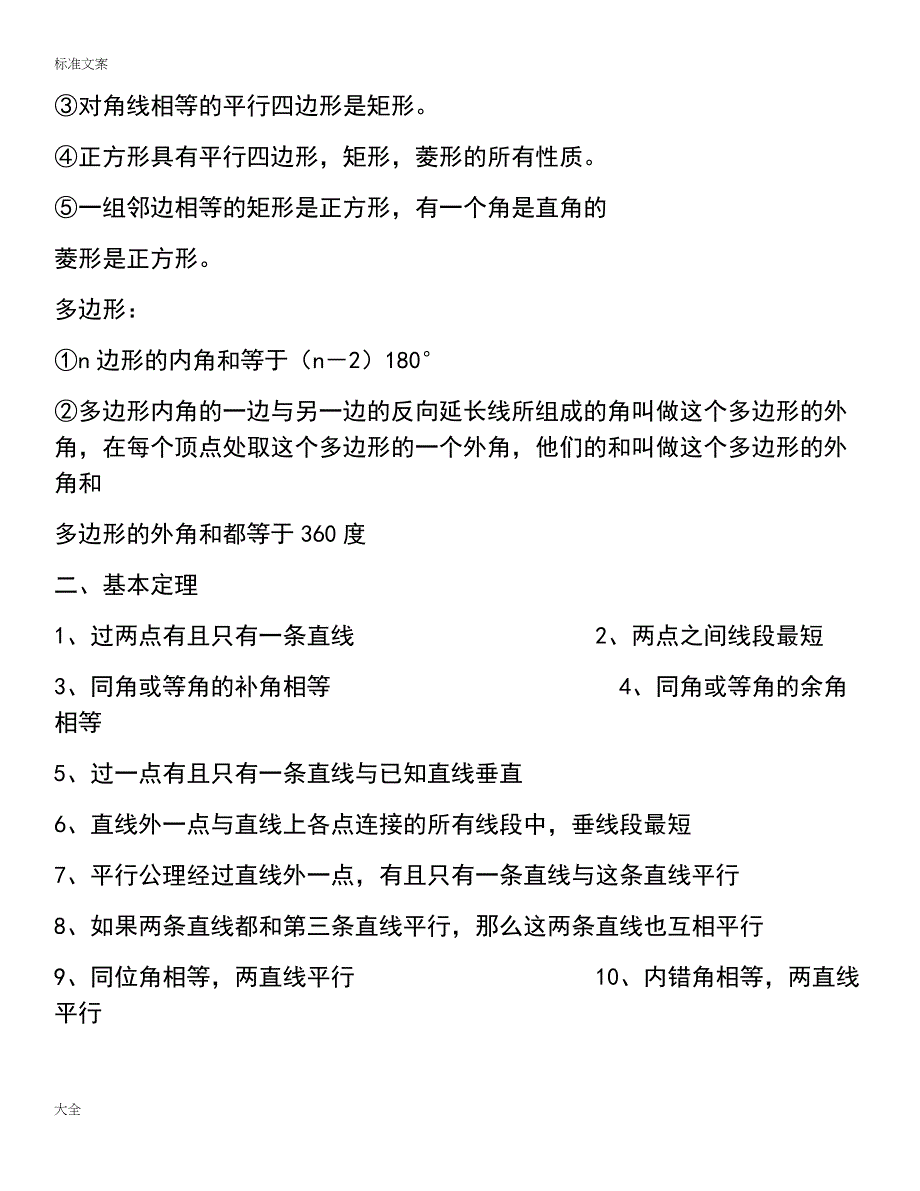 人教版初中数学公式、定理大全_第2页