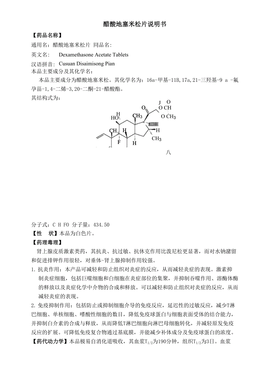 醋酸地塞米松片使用说明书_第1页