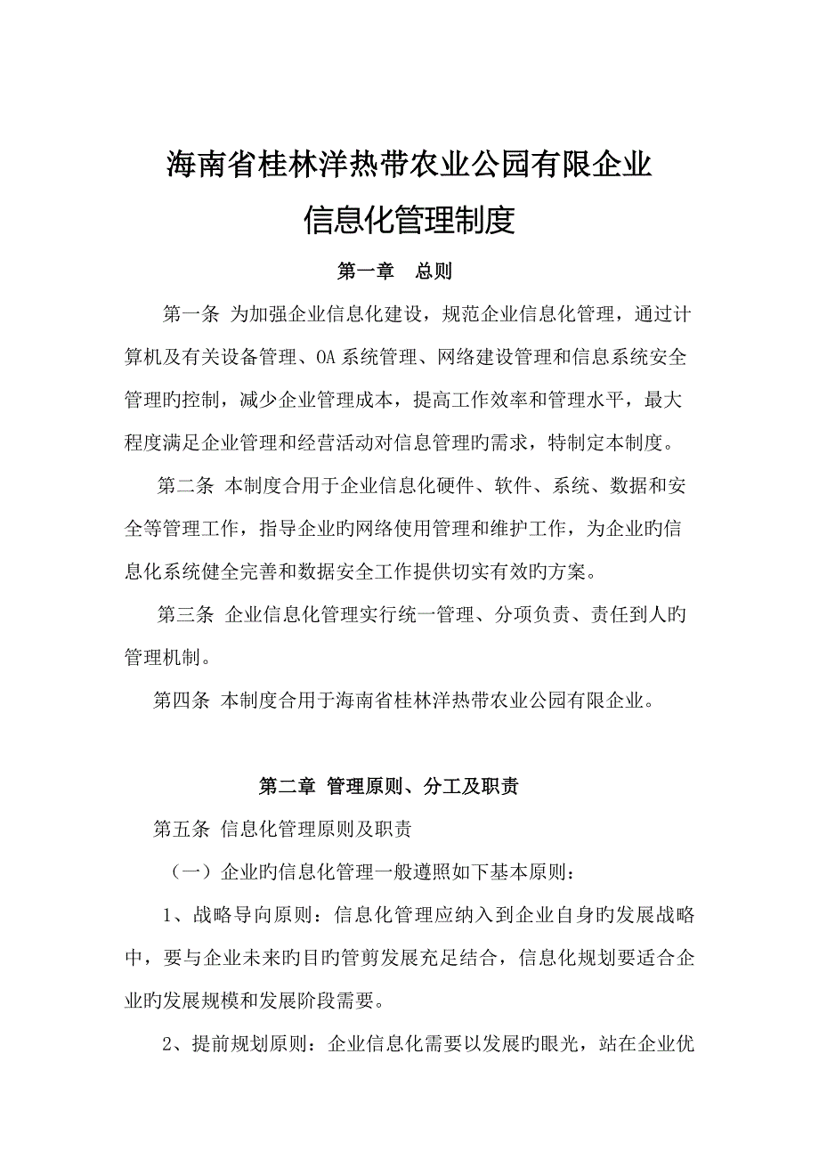 信息化管理制度_第1页