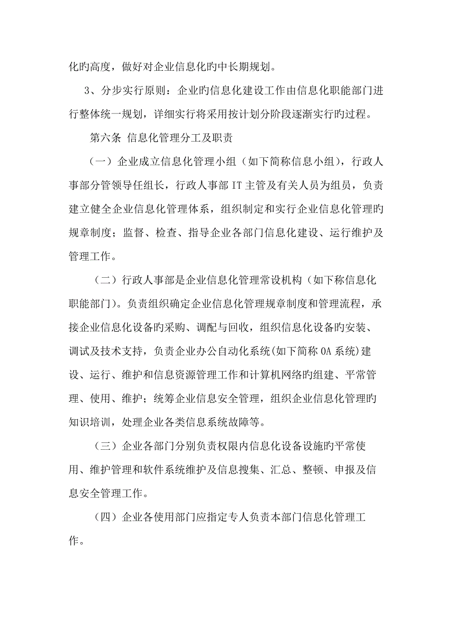 信息化管理制度_第2页