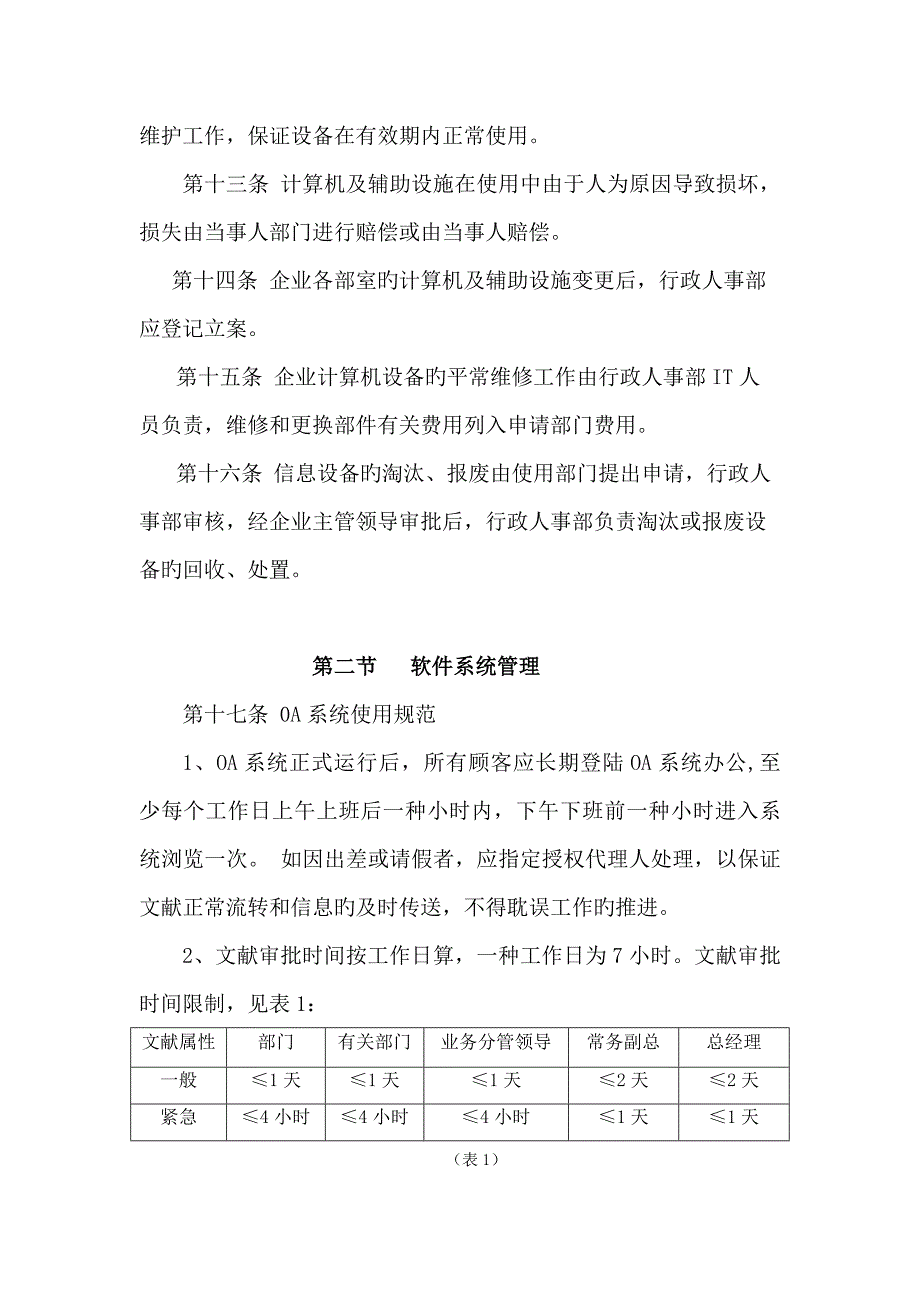 信息化管理制度_第4页