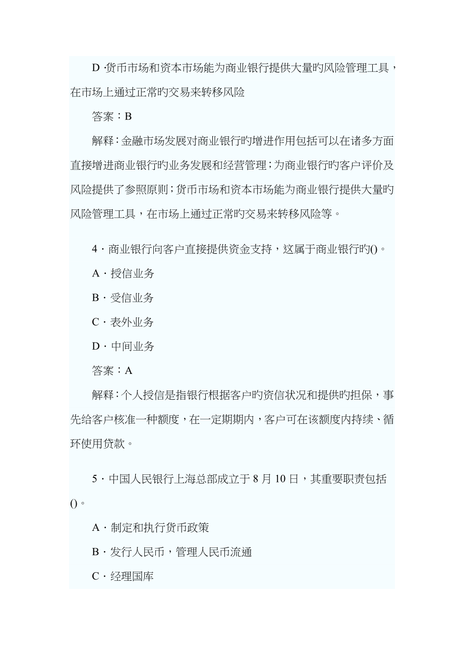 2022年上半年银行从业资格考试公共基础真题及答案_第2页