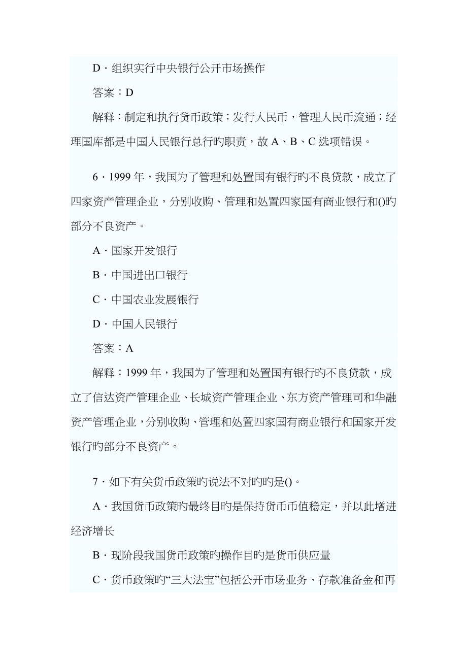 2022年上半年银行从业资格考试公共基础真题及答案_第3页