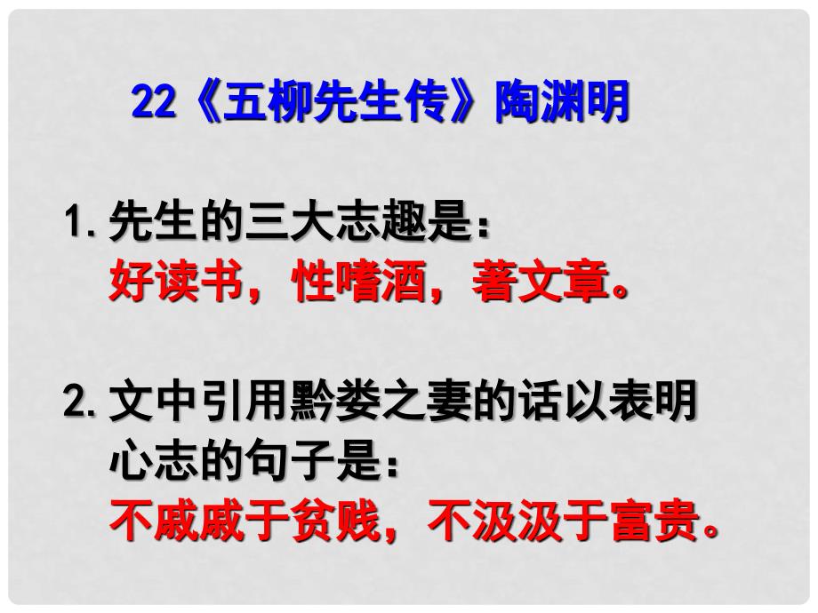 广东省深圳市海滨中学八年级语文下册 名句默写与翻译课件 新人教版_第2页