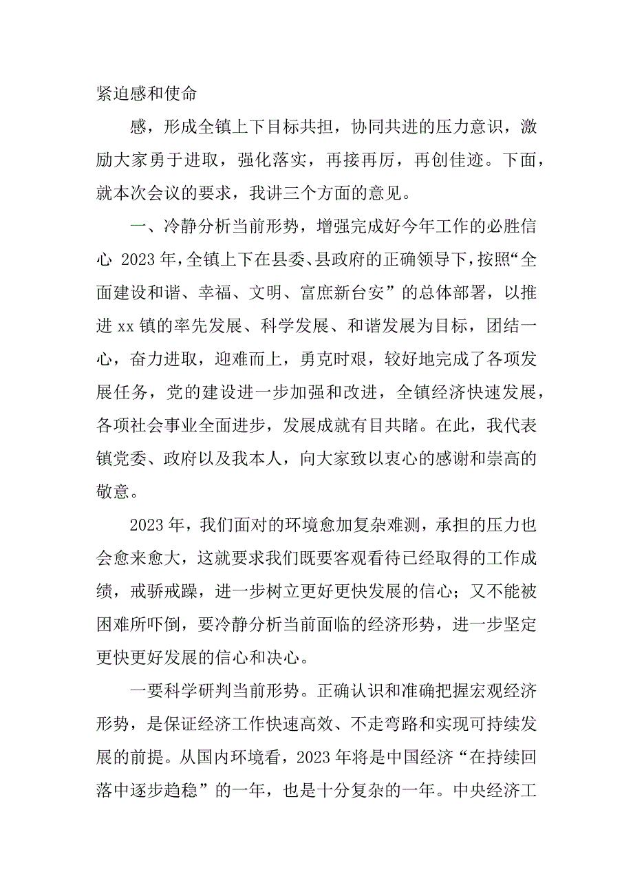 2023年乡镇党委书记经济会讲话_第2页