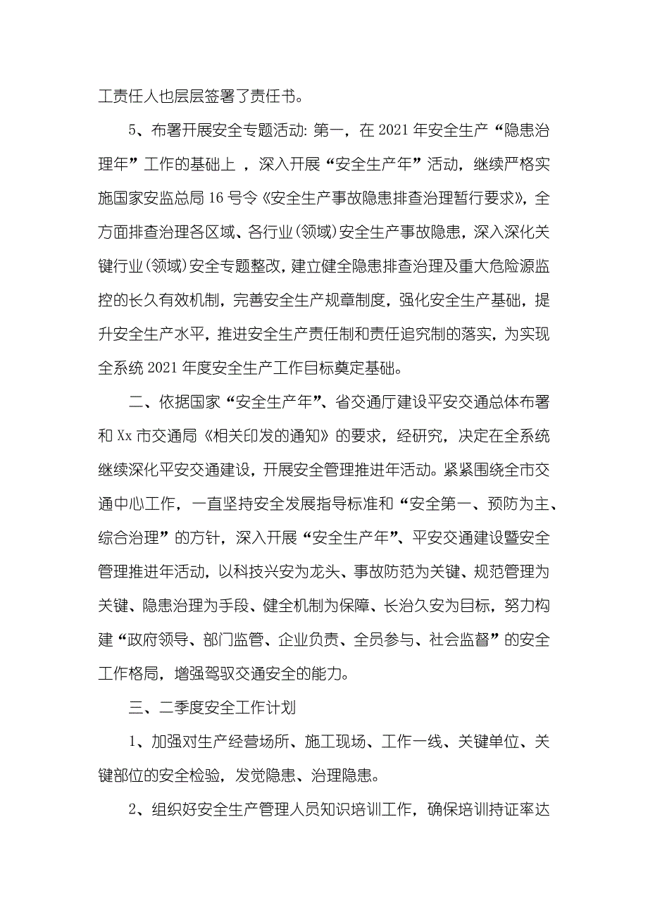 小区交通安全工作计划_第4页