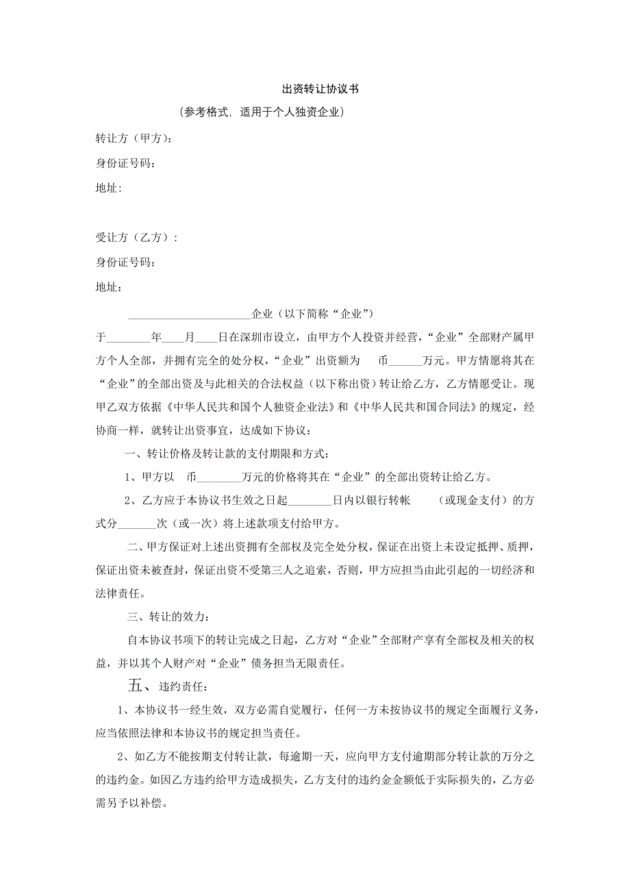 财产份额转让协议书_第3页