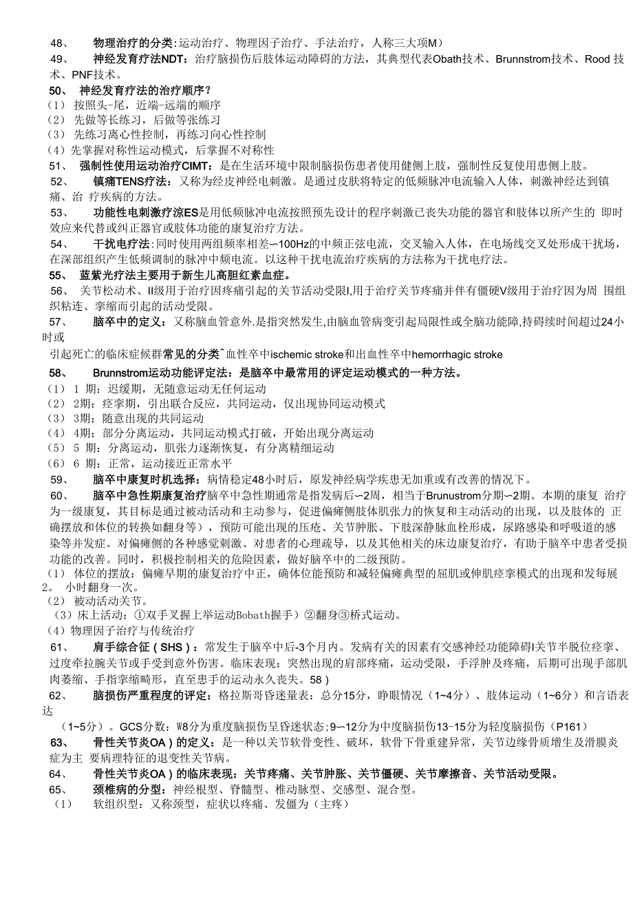 康复医学重点_第3页