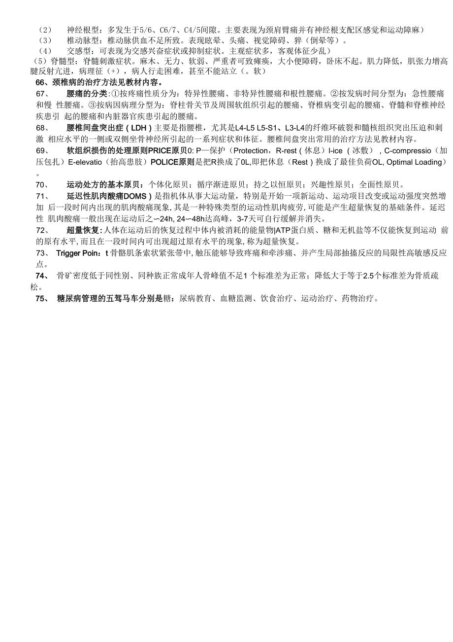 康复医学重点_第4页