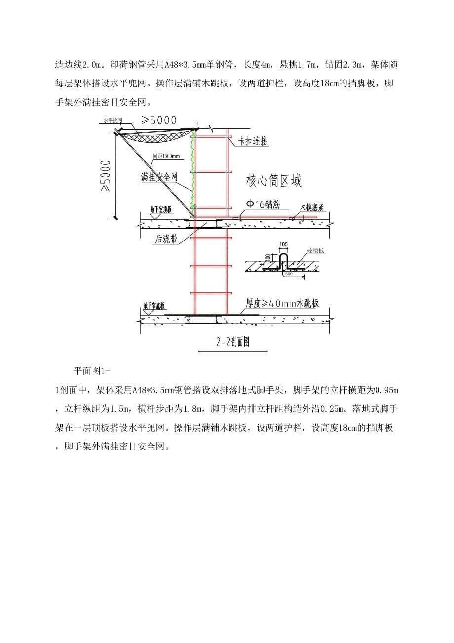 双排落地式脚手架施工方案设计55297850_第5页