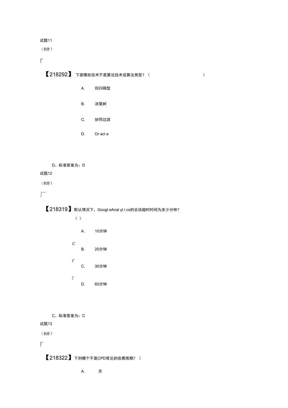 电商营销数据分析_第5页