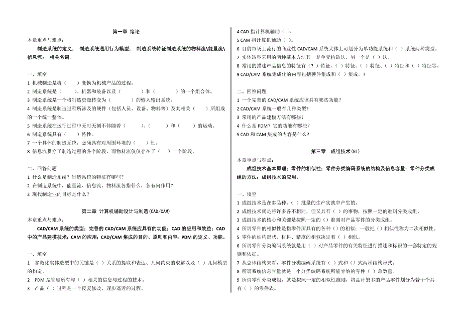 先进制造系统试题_第1页